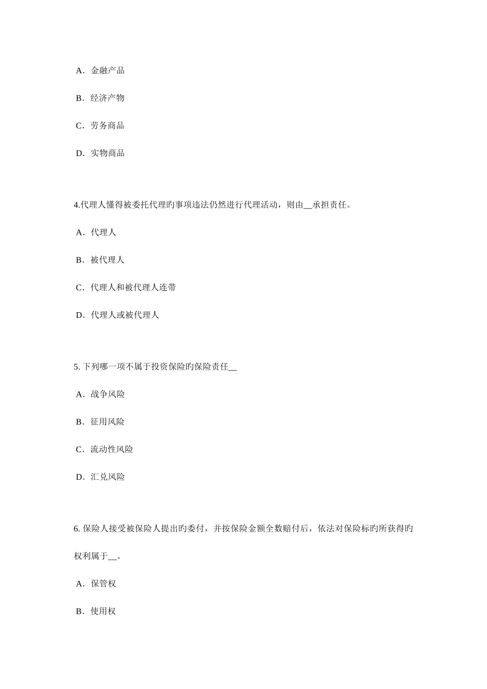 2025年河南省下半年保险代理从业人员资格考试试题_第2页