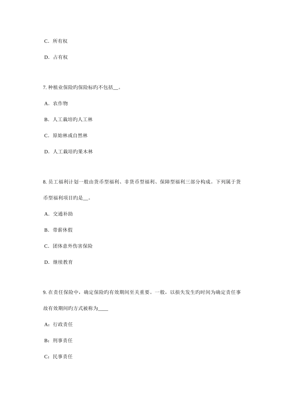 2025年河南省下半年保险代理从业人员资格考试试题_第3页