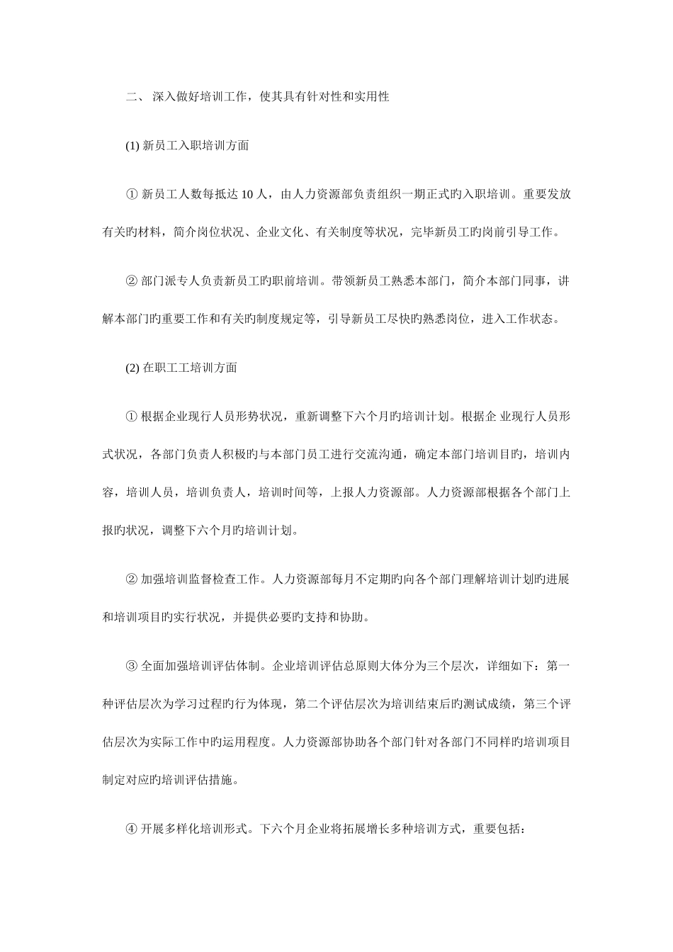 2025年人力资源部工作计划范本与优秀监理工程师工作计划汇编_第2页