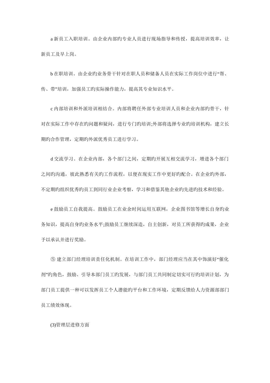 2025年人力资源部工作计划范本与优秀监理工程师工作计划汇编_第3页