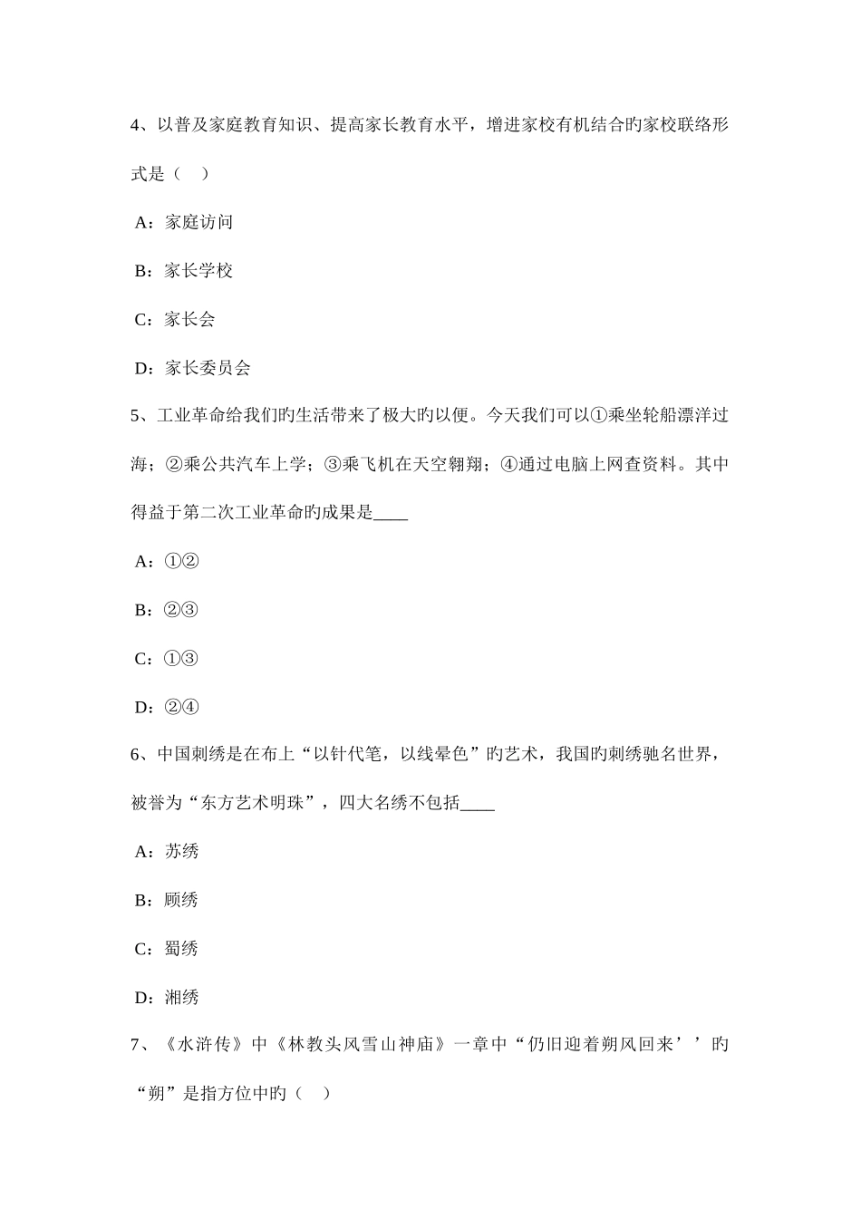 2025年浙江省小学教师资格教育知识与能力练习题及答案考试试卷_第2页