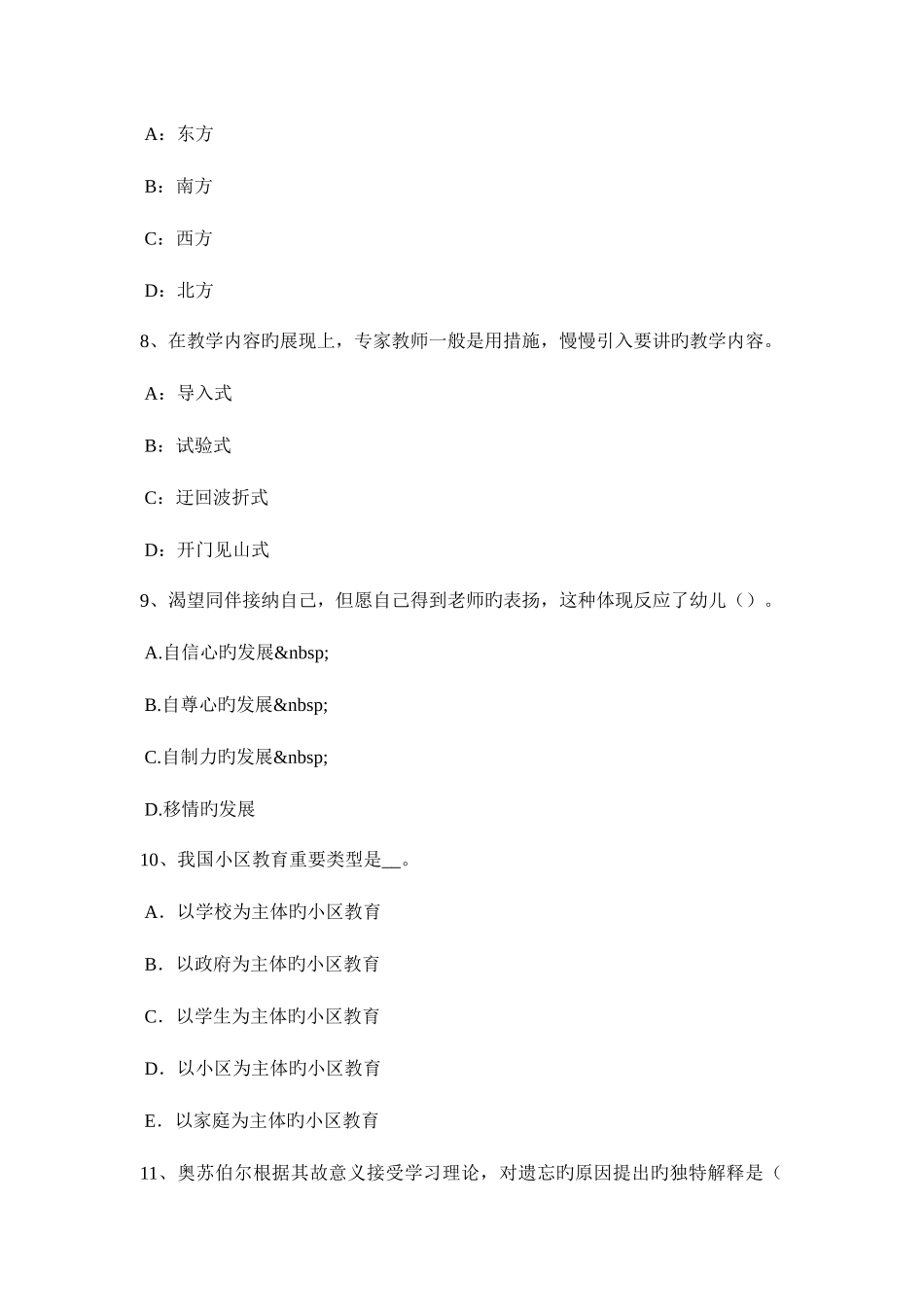 2025年浙江省小学教师资格教育知识与能力练习题及答案考试试卷_第3页
