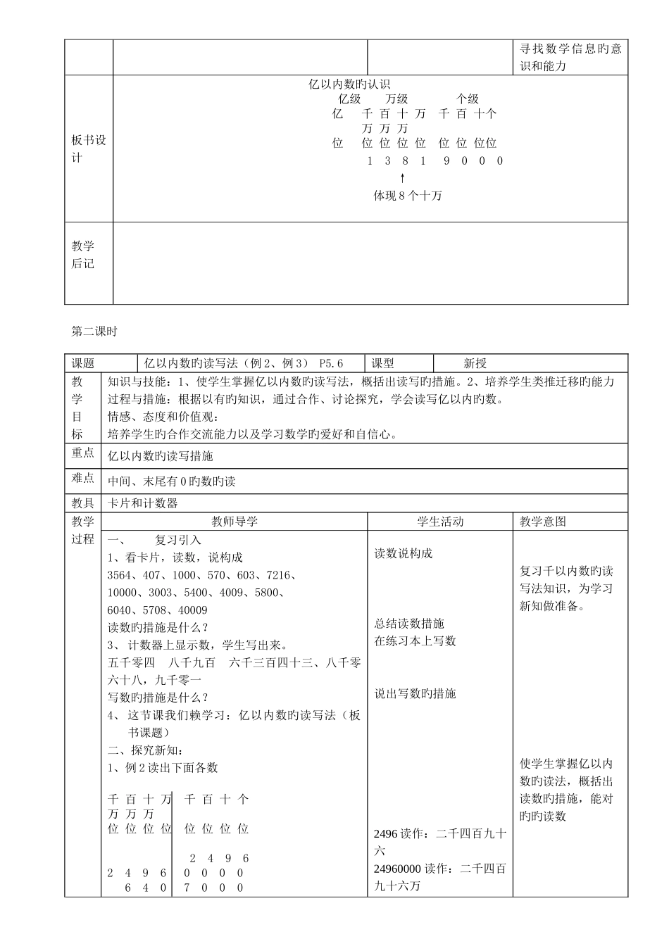 2025年新课标人教版小学数学第七册全册教案已修改_第3页