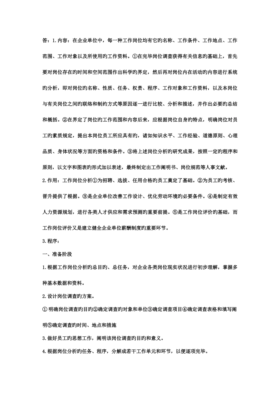 2025年新版教材企业人力资源管理师三级课后习题第一章_第2页