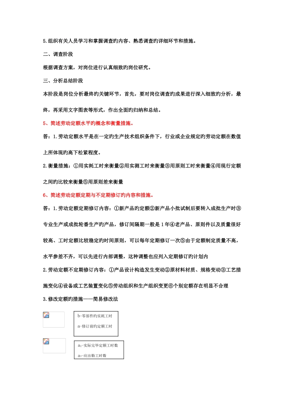 2025年新版教材企业人力资源管理师三级课后习题第一章_第3页