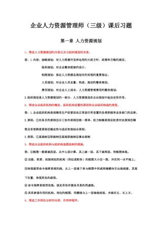 2025年新版教材企业人力资源管理师三级课后习题第一章