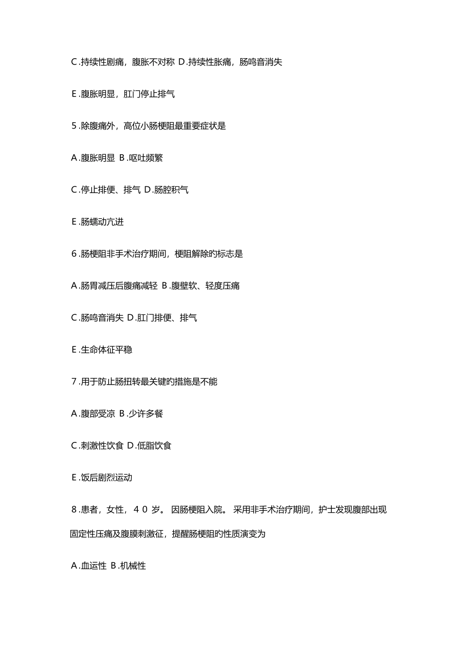 2025年护士执业资格考试试题第三章第七节肠梗阻病人的护理_第2页