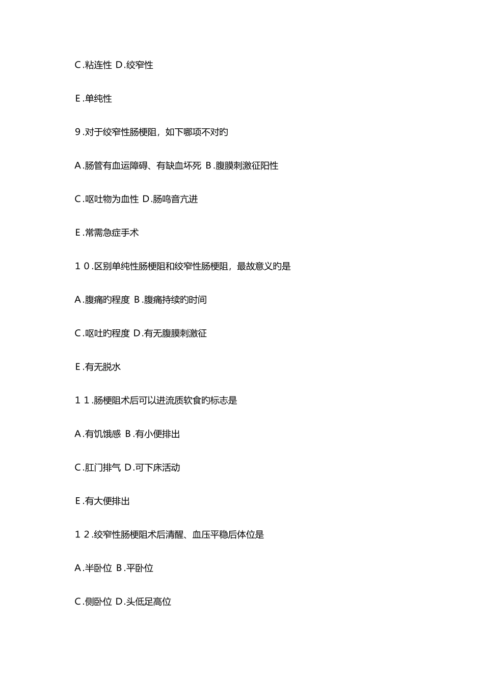 2025年护士执业资格考试试题第三章第七节肠梗阻病人的护理_第3页