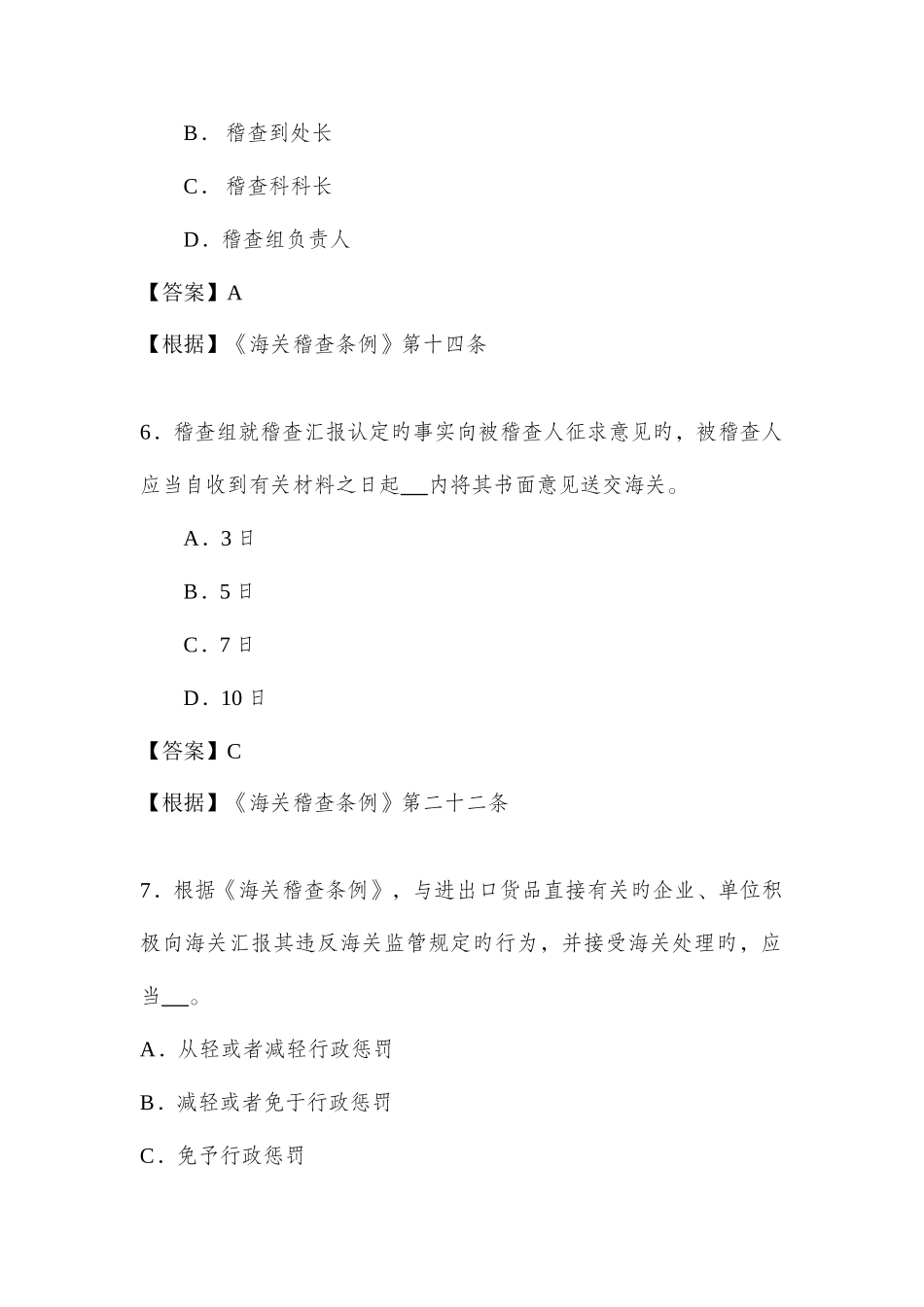 2025年海关执法资格考试题库_第3页
