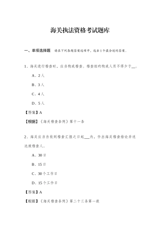 2025年海关执法资格考试题库