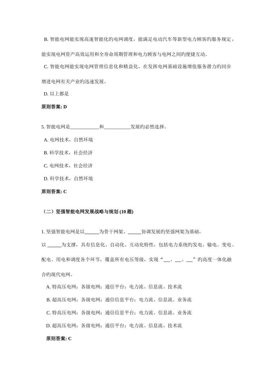 2025年智能电网知识竞赛题目及答案_第3页