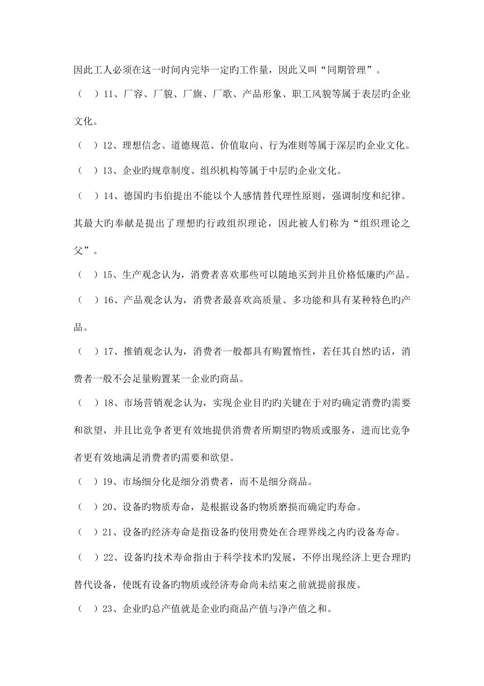 2025年现代企业管理题库_第2页