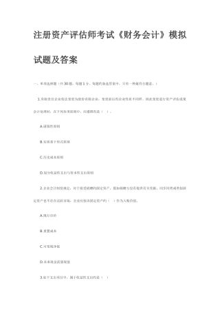 2025年注册资产评估师考试财会