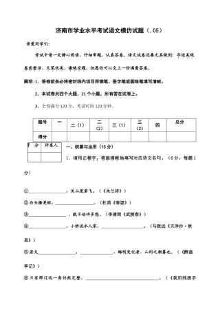 2025年济南市学业水平考试语文模拟试题含答案及评分标准