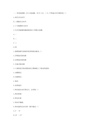 2025年春秋北交底盘构造在线作业二