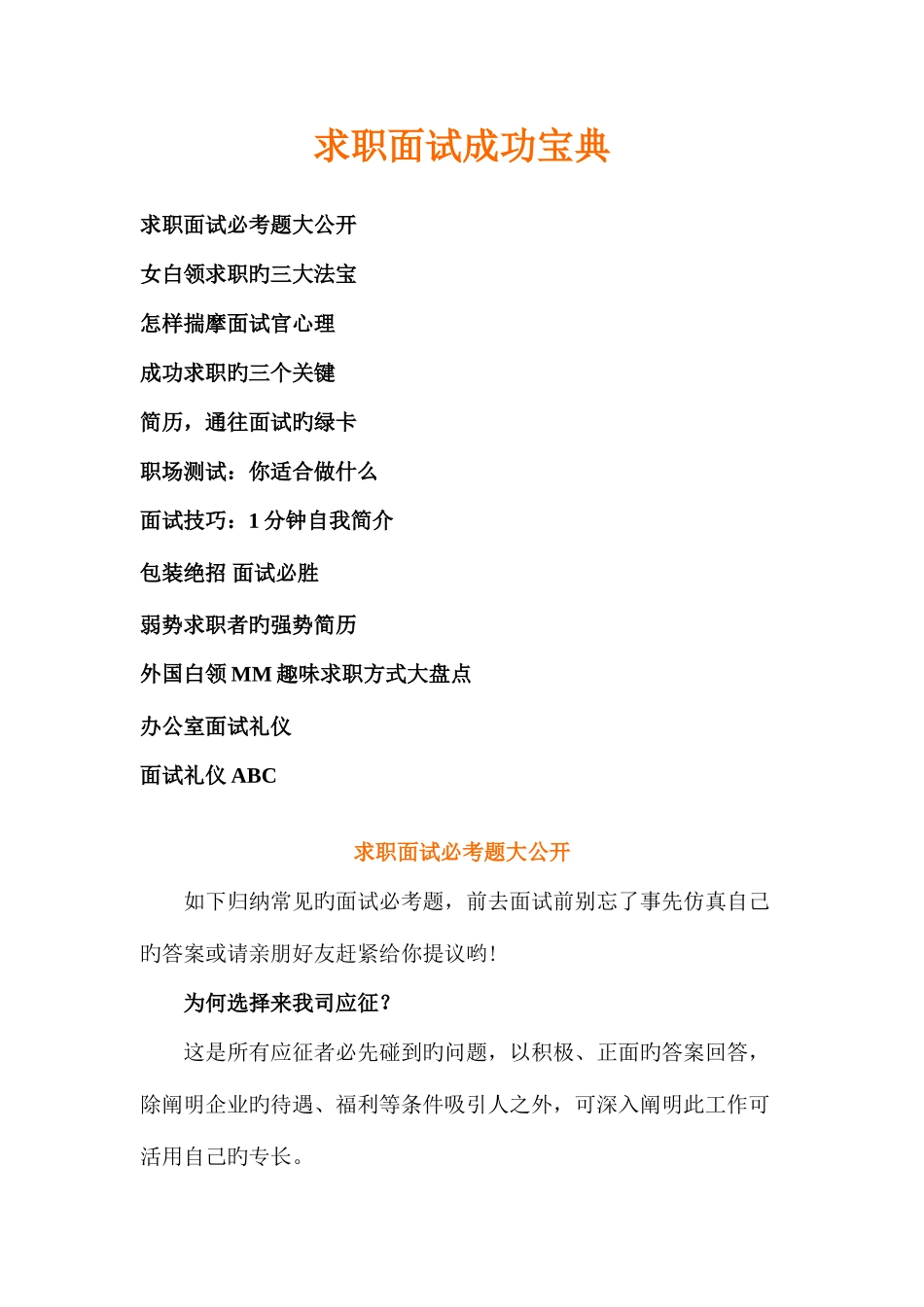 2025年求职面试成功_第1页