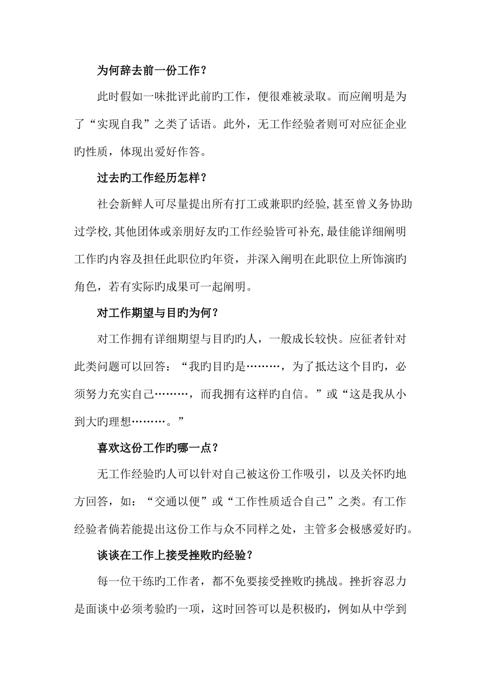 2025年求职面试成功_第2页