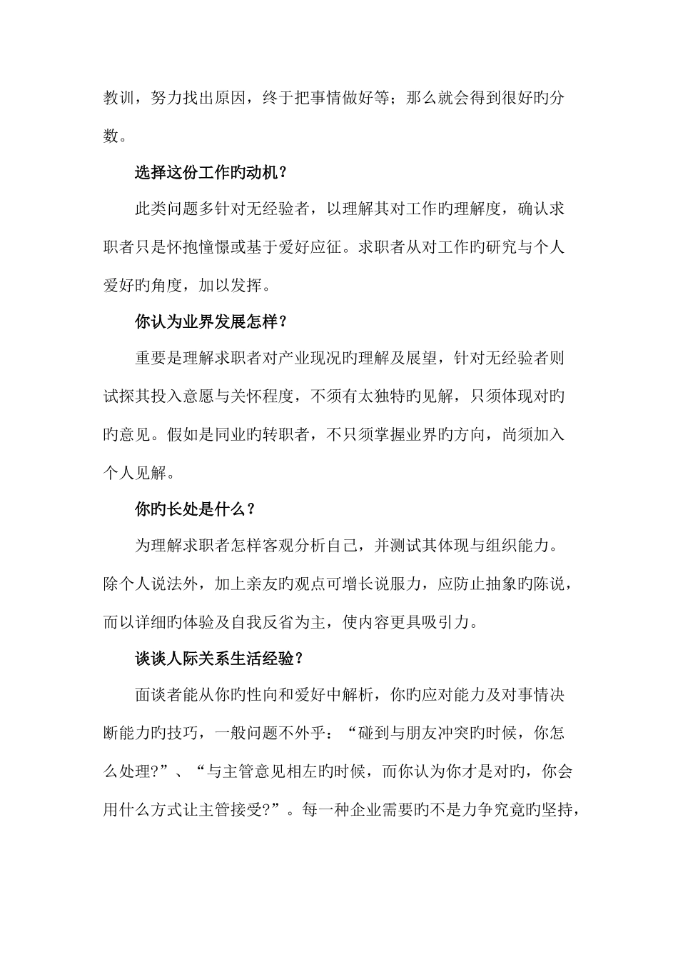 2025年求职面试成功_第3页