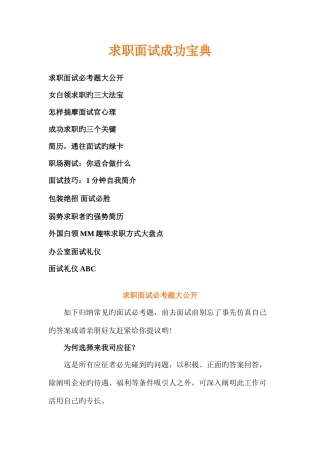 2025年求职面试成功