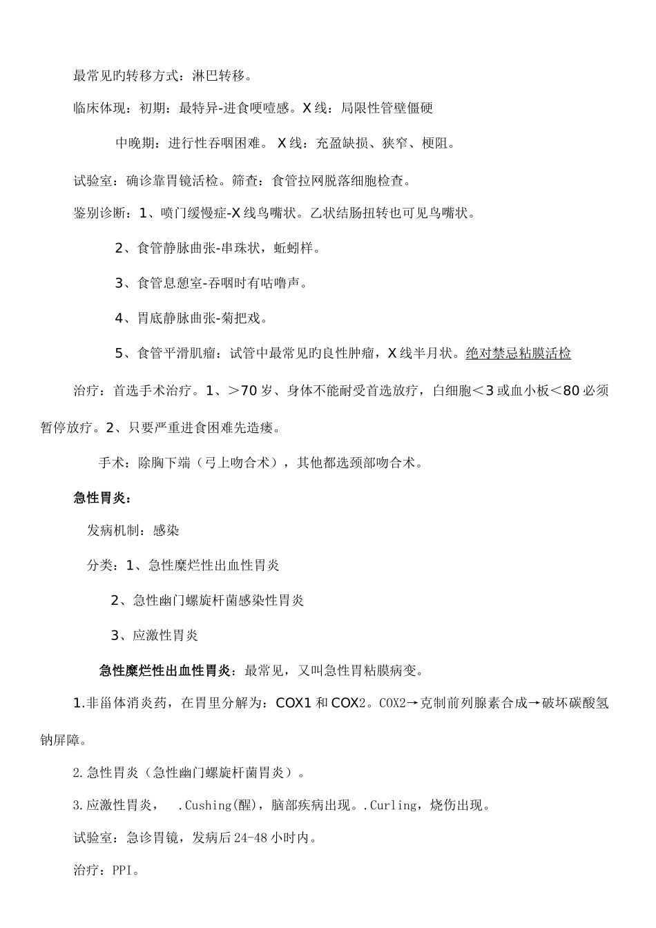 2025年消化系统执业医师医考笔记_第2页