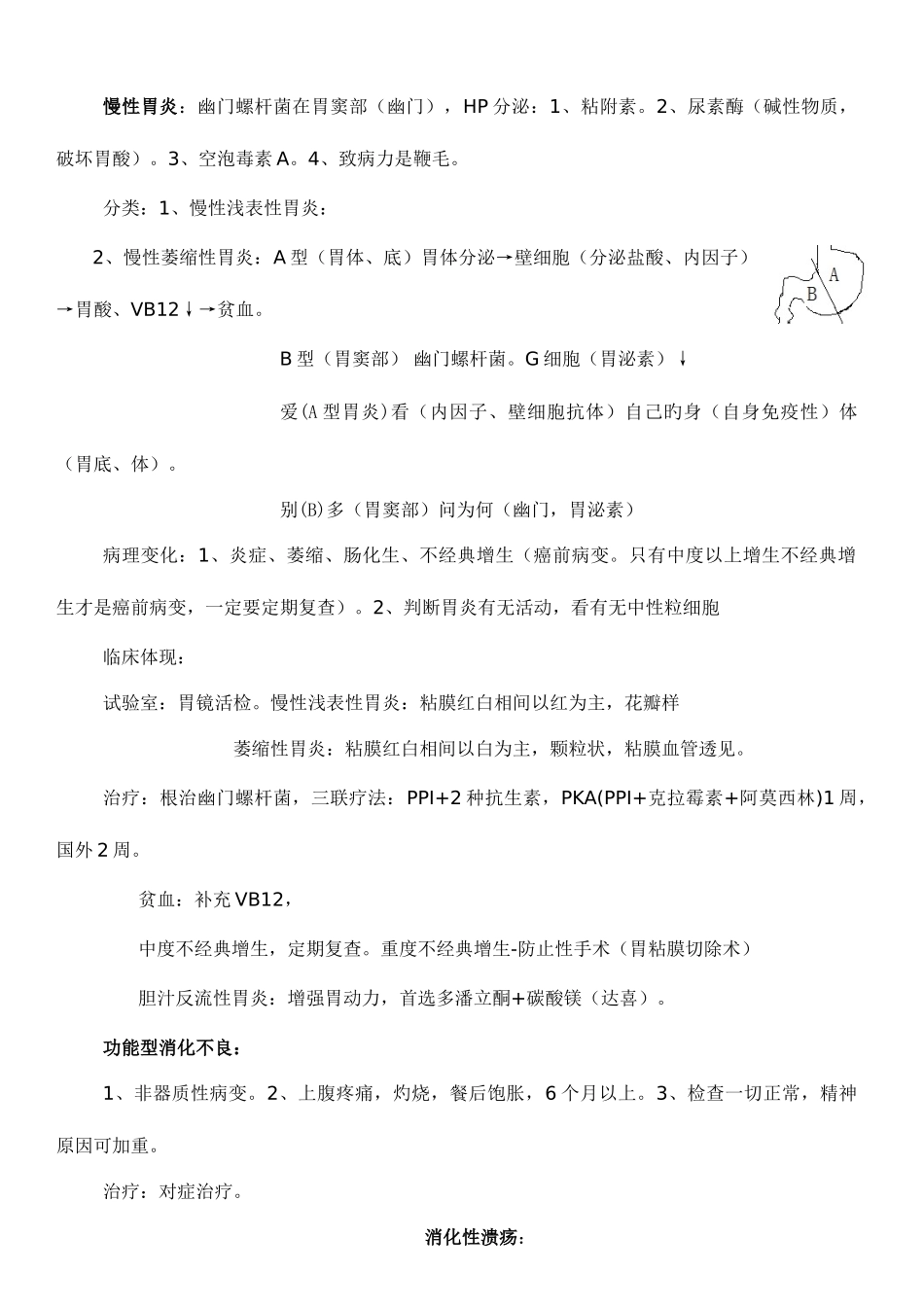 2025年消化系统执业医师医考笔记_第3页