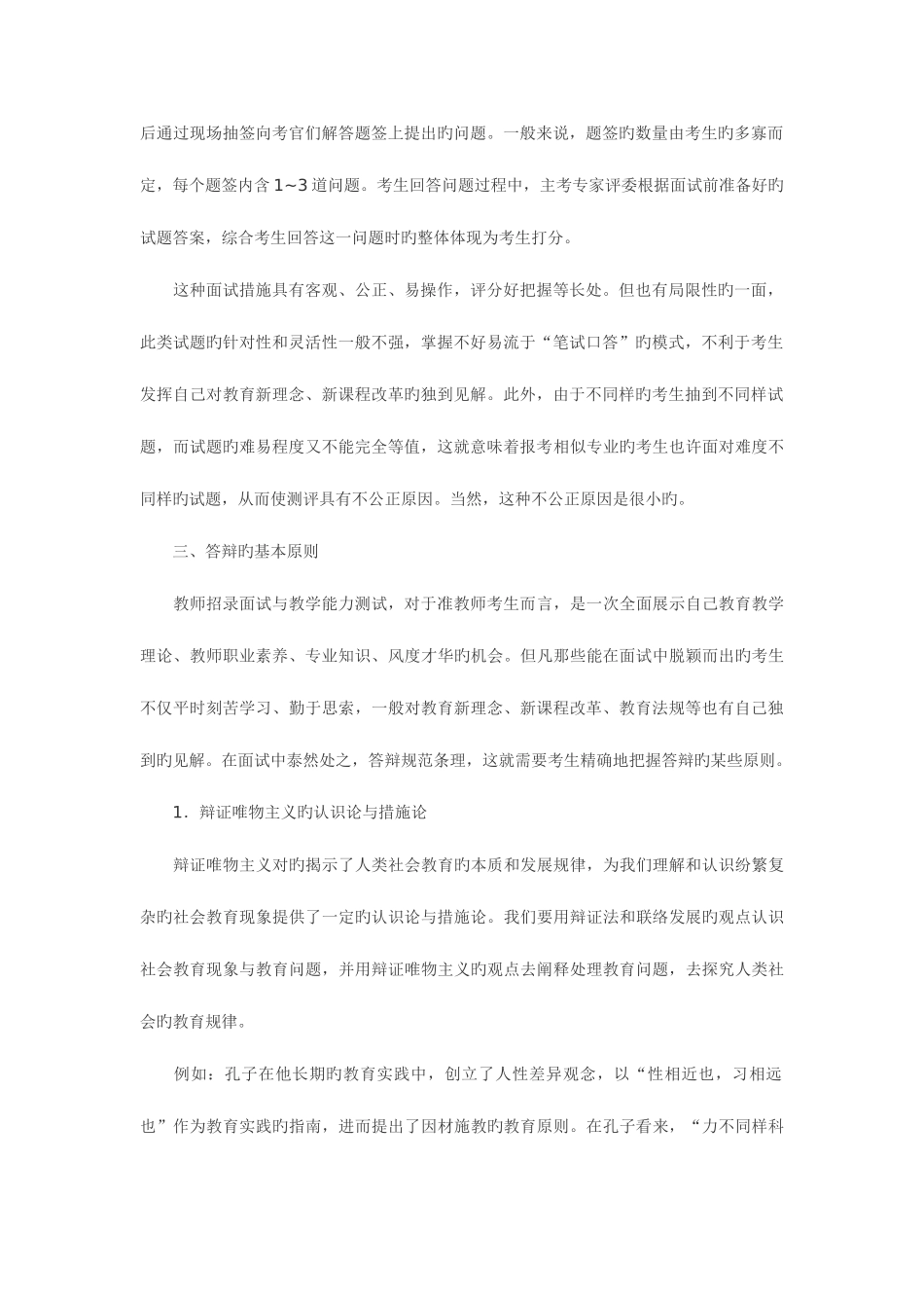 2025年教师招聘考试中答辩中的问题集锦_第2页