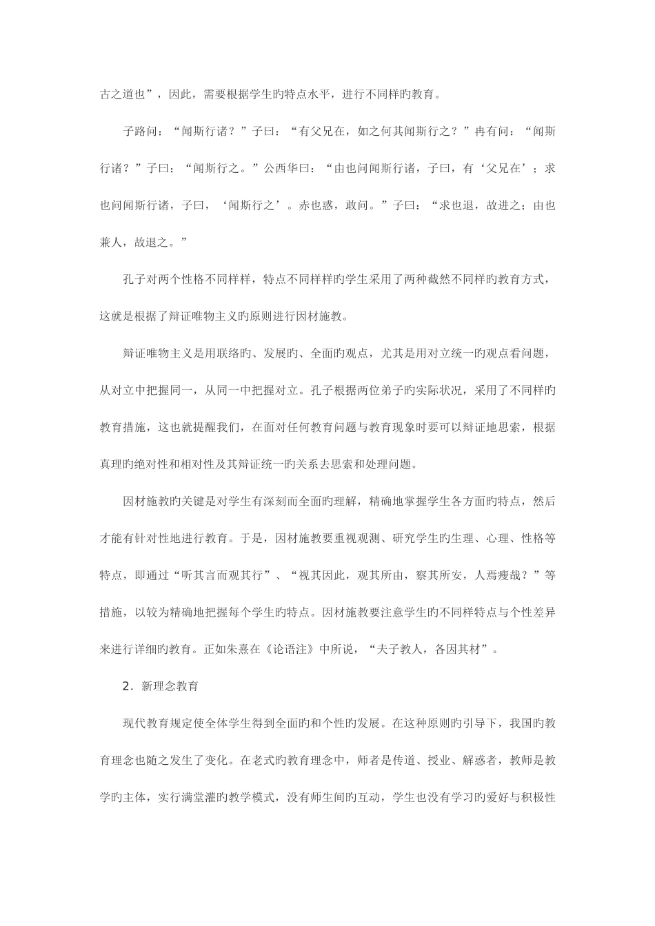 2025年教师招聘考试中答辩中的问题集锦_第3页