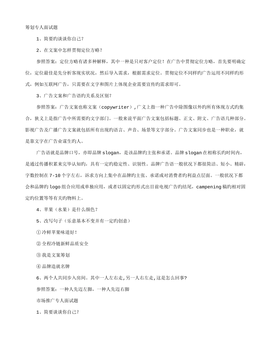 2025年服务行业企划专员面试技巧_第1页