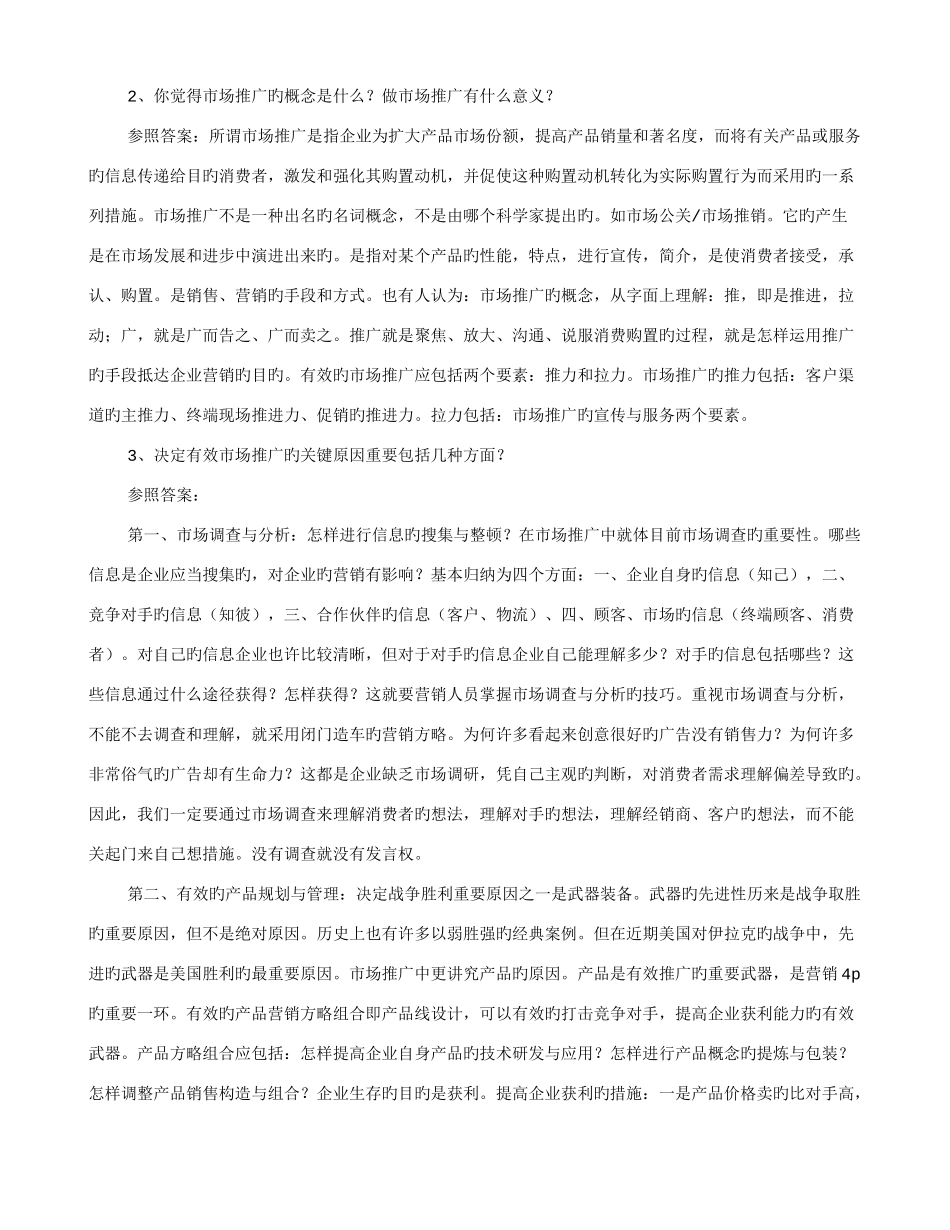 2025年服务行业企划专员面试技巧_第2页