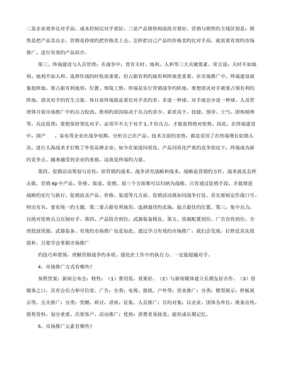 2025年服务行业企划专员面试技巧_第3页