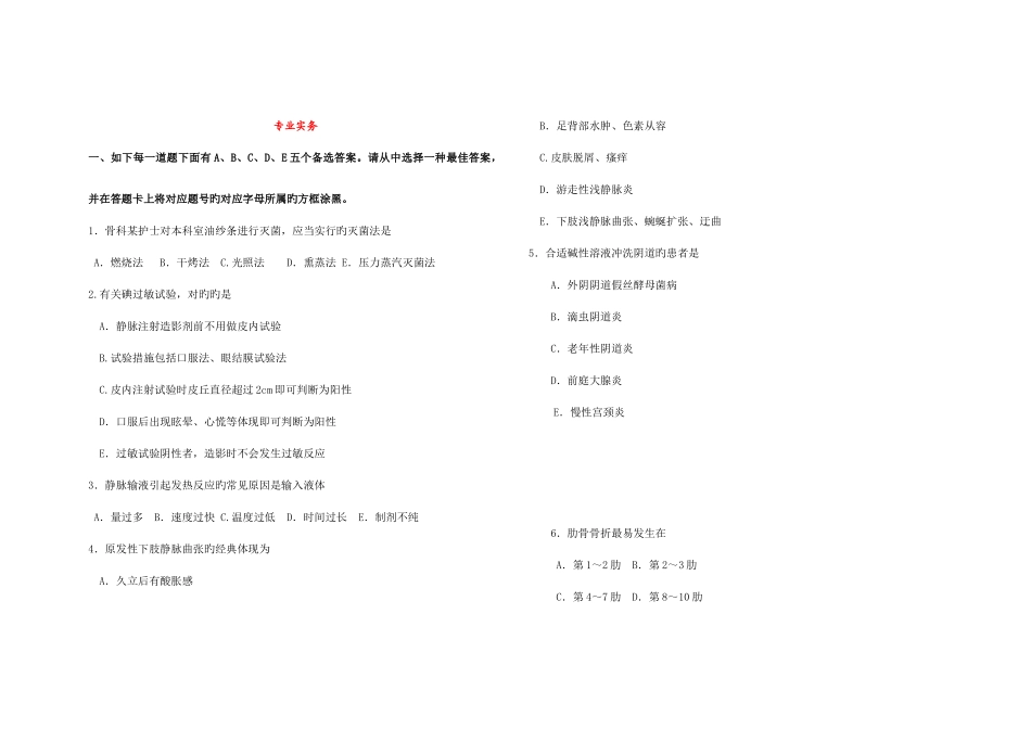 2025年护士执业资格考试高端预测试卷_第1页
