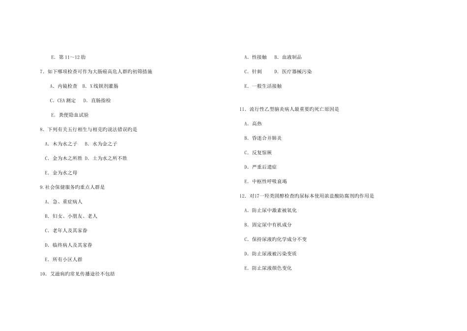 2025年护士执业资格考试高端预测试卷_第2页