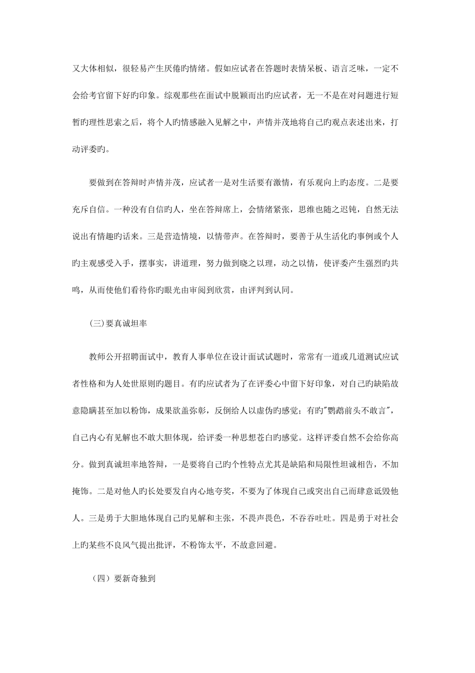 2025年教师招聘应对全部_第2页