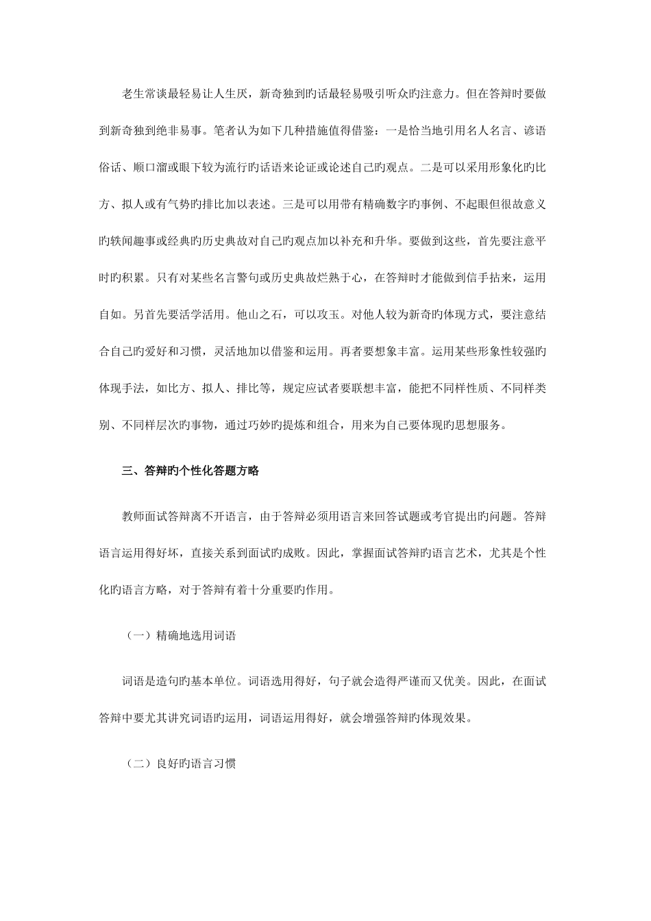 2025年教师招聘应对全部_第3页