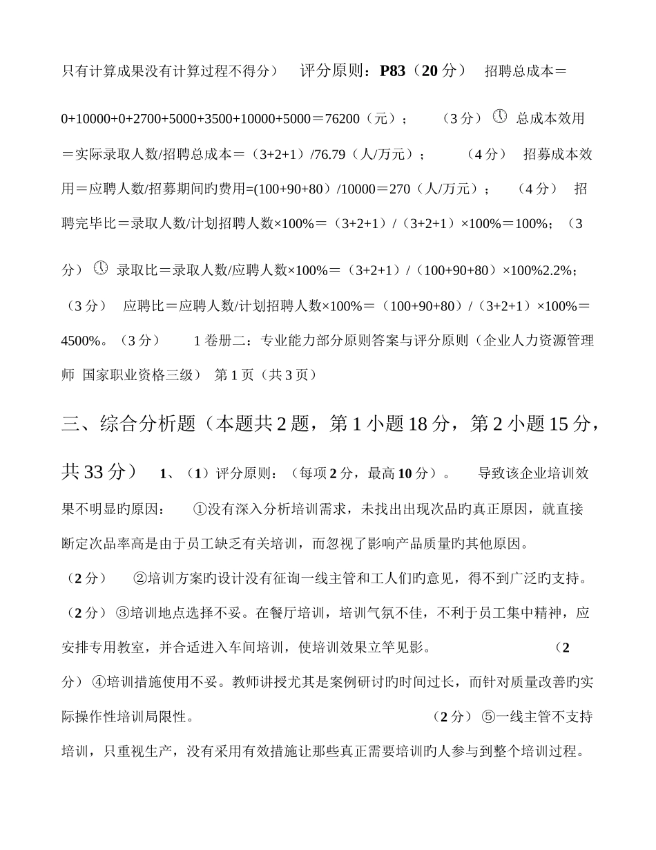 2025年日企业人力资源管理师三级专业能力参考答案与评分标准_第2页