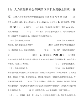 2025年日企业人力资源管理师三级专业能力参考答案与评分标准