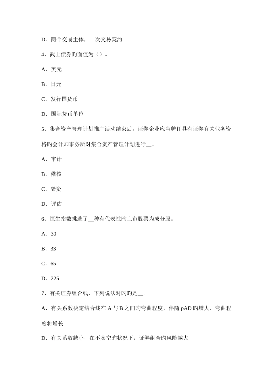 2025年河南省证券从业资格考试债券的特征与类型考试题_第2页