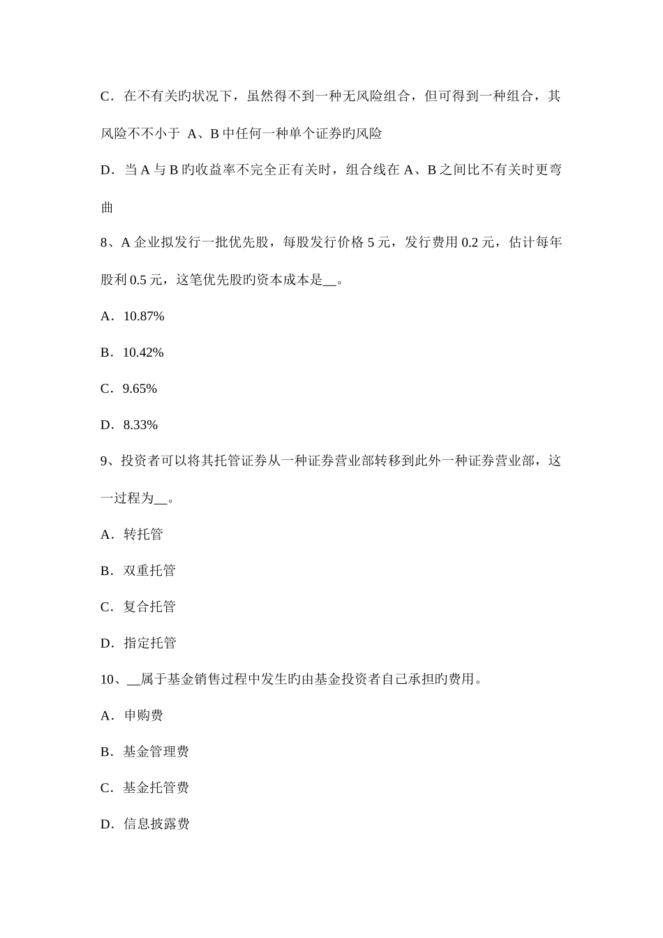 2025年河南省证券从业资格考试债券的特征与类型考试题_第3页