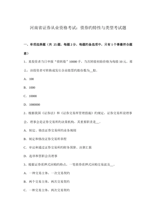 2025年河南省证券从业资格考试债券的特征与类型考试题