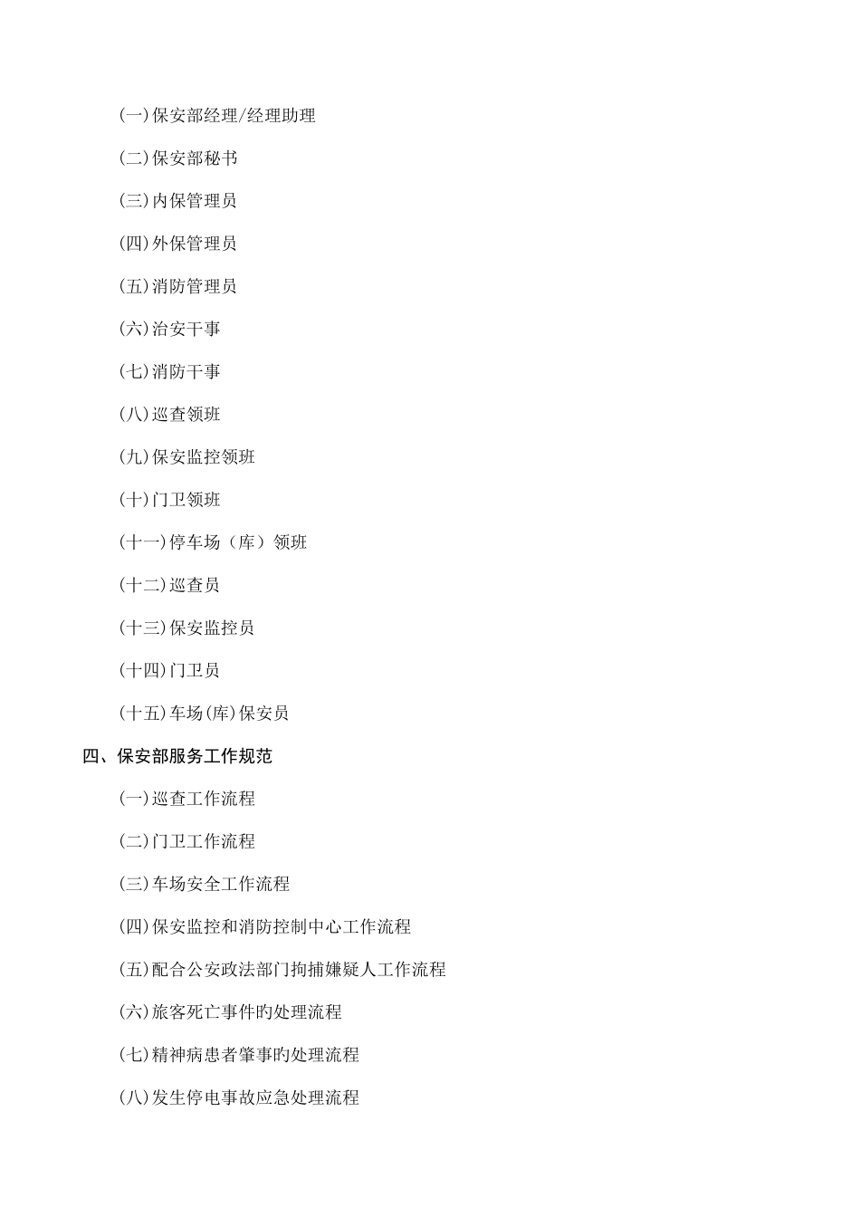 2025年星级酒店保安安全培训资料全套_第2页