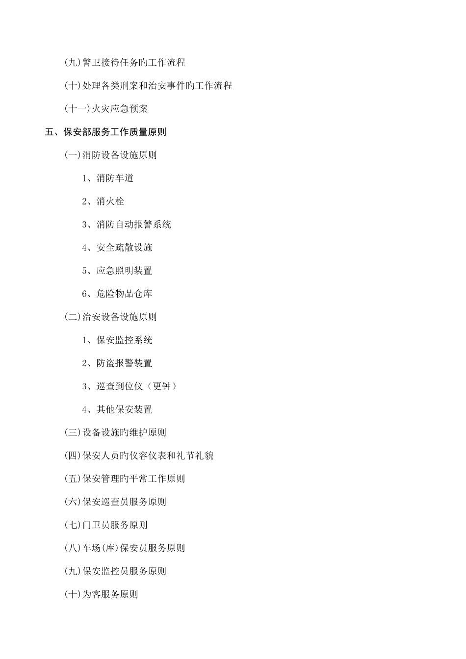 2025年星级酒店保安安全培训资料全套_第3页