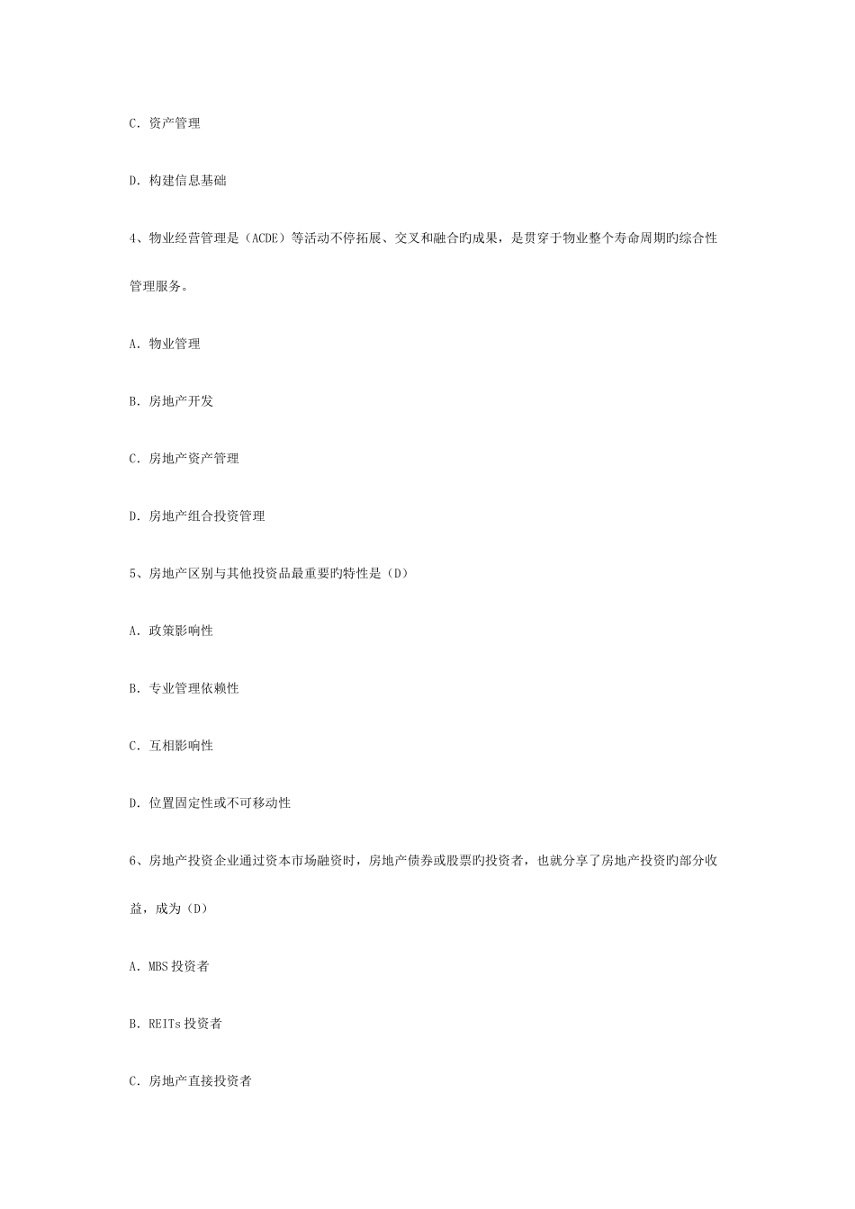 2025年物业管理师考试经营管理模拟试题及答案_第2页