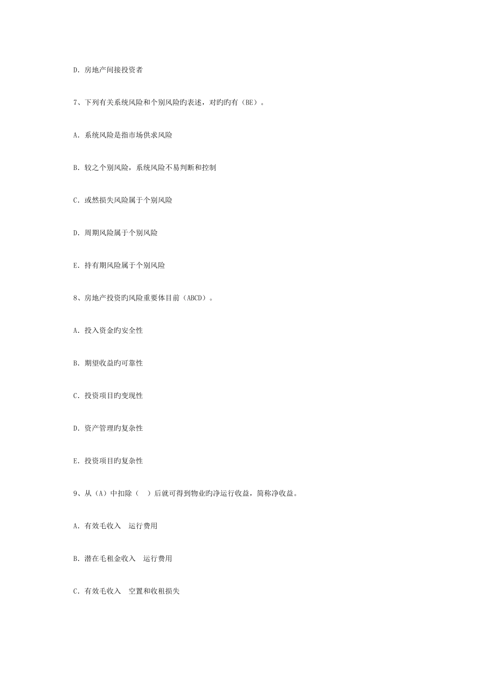 2025年物业管理师考试经营管理模拟试题及答案_第3页