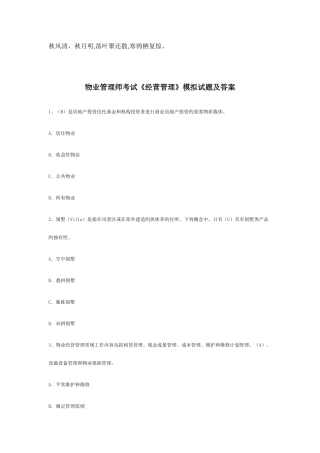 2025年物业管理师考试经营管理模拟试题及答案