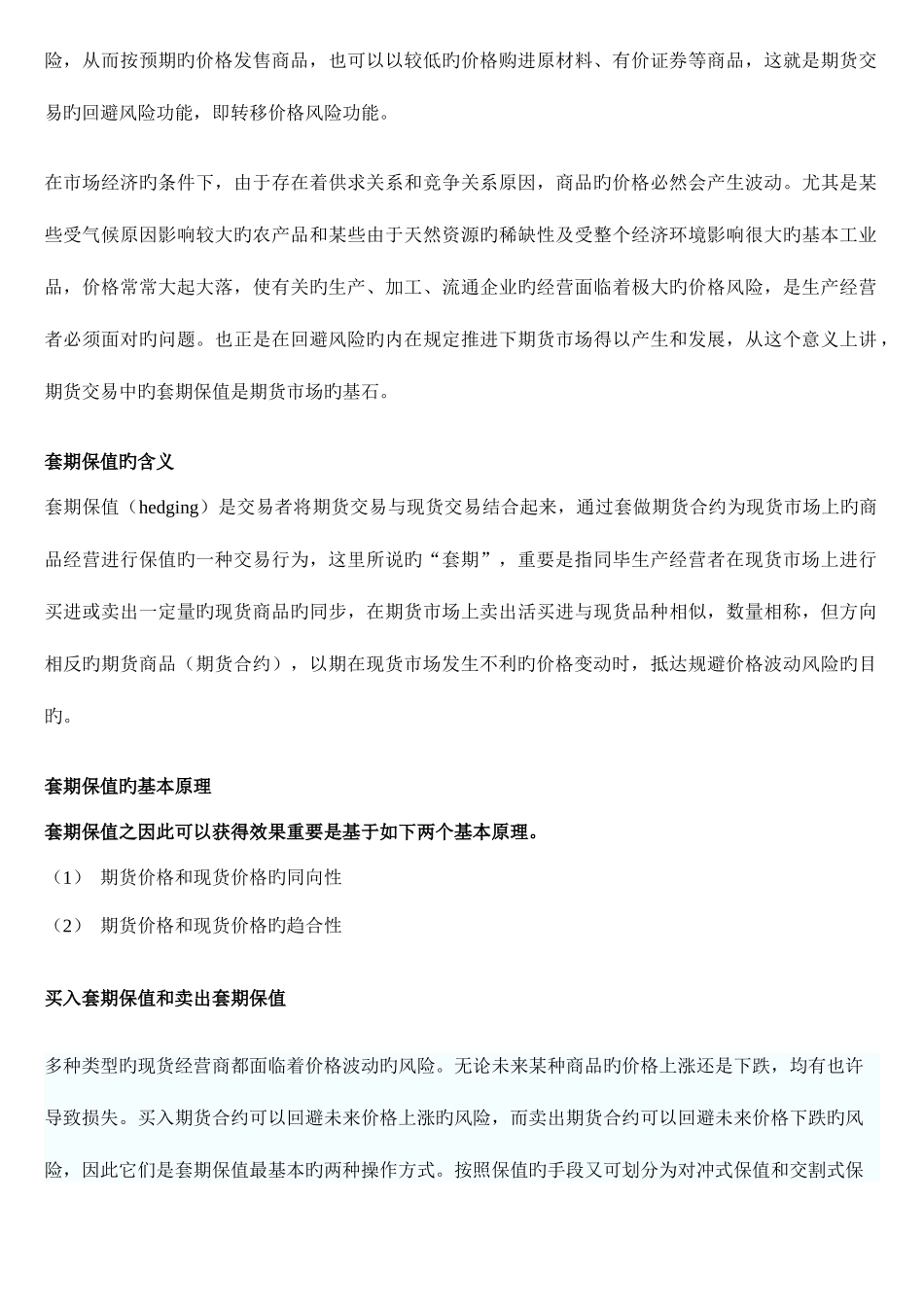 2025年期货交易实务讲稿北京广播电视大学_第2页