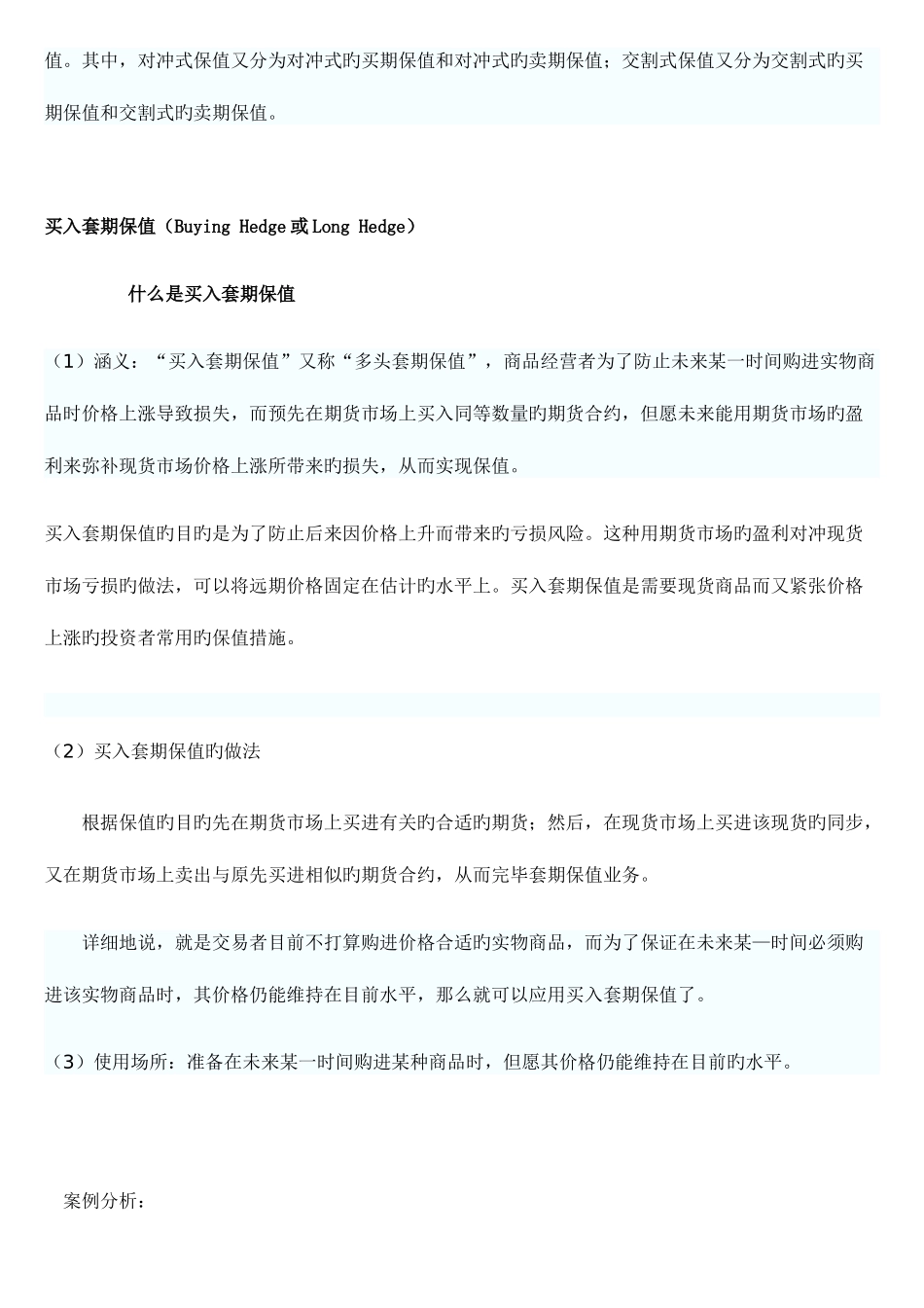 2025年期货交易实务讲稿北京广播电视大学_第3页