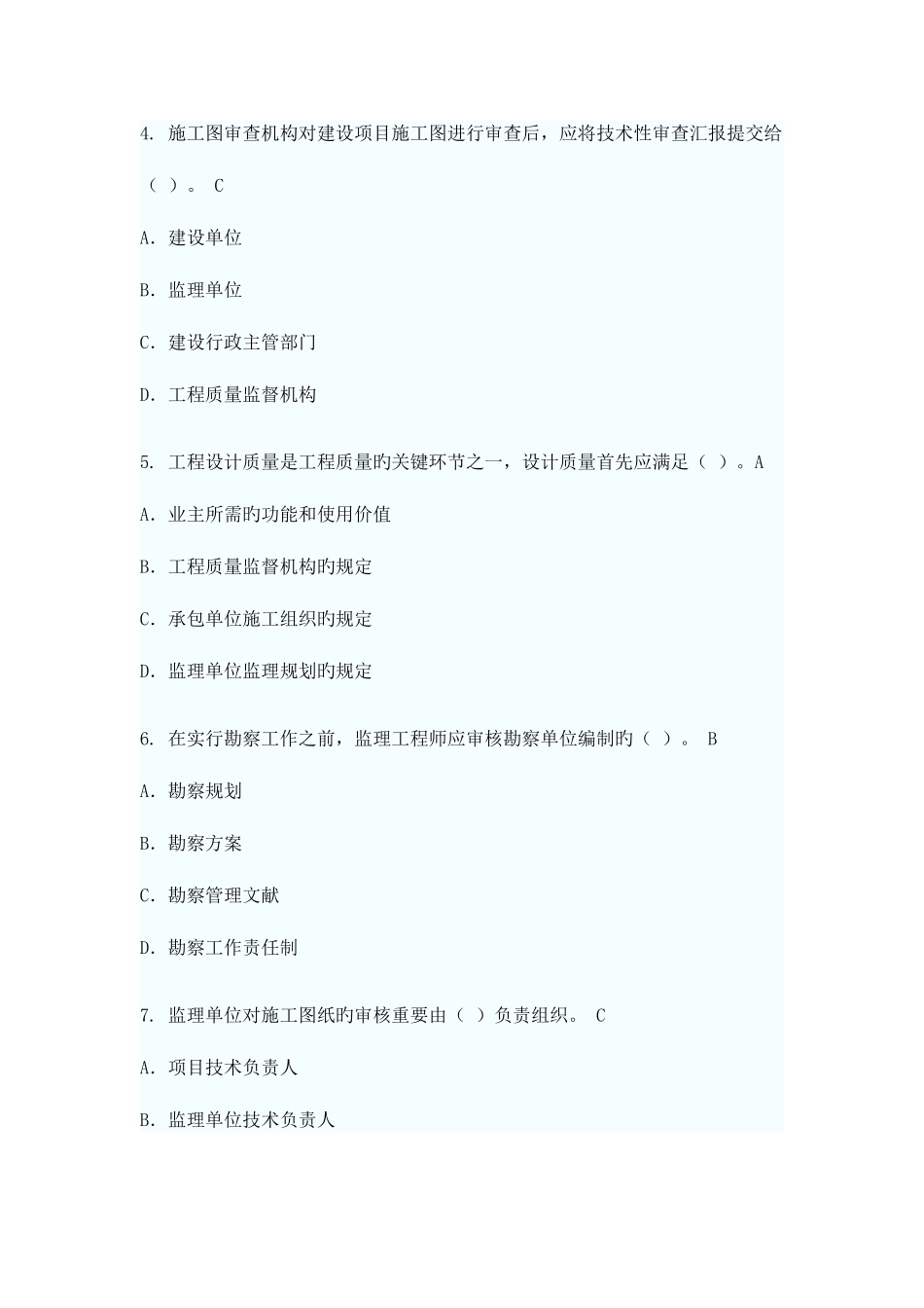 2025年注册监理工程师三控考试真题及答案_第2页