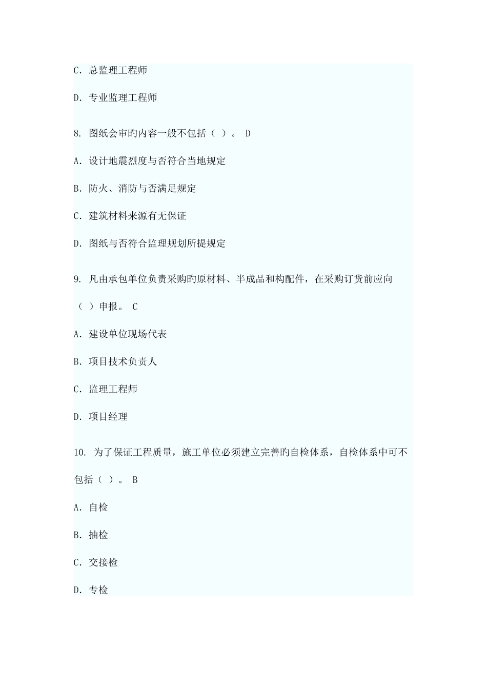2025年注册监理工程师三控考试真题及答案_第3页