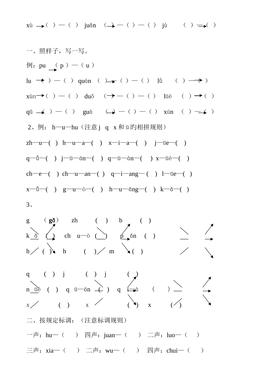 2025年汉语拼音全套练习题_第2页