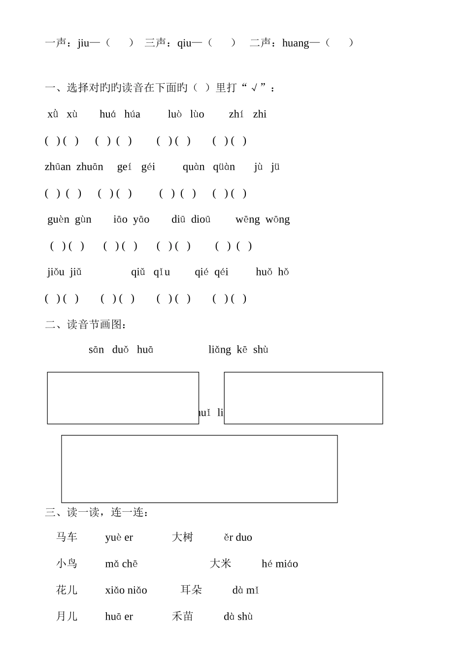 2025年汉语拼音全套练习题_第3页